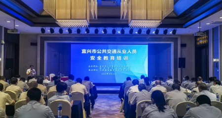 江蘇省交通運輸廳門戶網(wǎng)站 交通法制建設(shè) 增強安全意識 筑牢安全防線--宜興市交通運輸局組織開展全市公共交通從業(yè)人員安全教育輪訓(xùn)